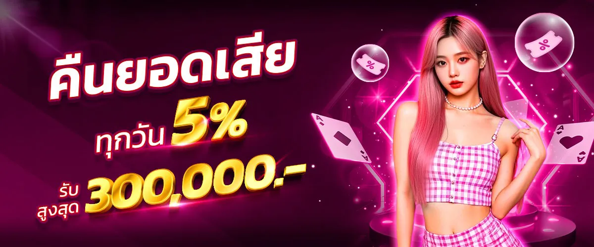 Get 5% cashback on all losses, up to a maximum of 300,000.-pluswin888z