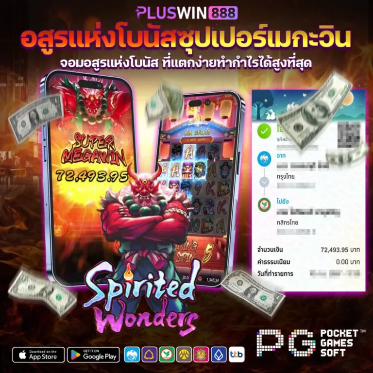 The Monster of Super Mega Win Bonuses-pluswin888z